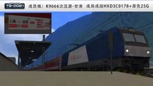 【模拟火车2021】成局成段HXD3C0178 K9666次汉源-甘洛 行车记录