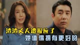 韩剧《结婚离婚3》前景预告凤凰男海王妈宝男这3个丈夫结局很nice