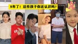 爸爸去哪儿的孩子们都长大了！8年过去这变化真大！