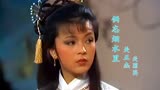 82版《天龙八部》主题曲，当22岁陈玉莲遇上26岁黄杏秀，谁更美？
