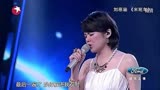 中国梦之声：刘思涵演唱《末班车》，音色很有特色，好听！