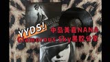 【NANA/中岛美嘉】绝版黑胶Glamorous Sky黑胶高音质试听分享
