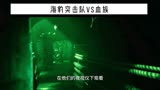 血族第三季第1集｜海豹突击队VS血族