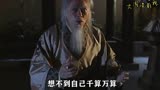 电视剧《楚汉骄雄》第十四集，刘邦为了保命投靠项羽