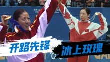 我心飞扬：中国冬奥会第一枚金牌得主，且看她如何奏响夺冠交响曲
