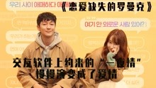 2022最新上映的，韩国爆笑爱情喜剧，交友app上约来的爱情