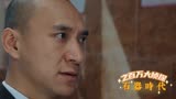 石器时代之百万大侦探：李箖准备展开反击，他能拿到自己的尾款吗