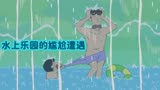 蜡笔小新：水上乐园的尴尬遭遇，广志被大婶当成跟踪狂
