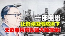 1987年，蒋经国在看完《血战台儿庄》后，允许台湾老兵回大陆探亲