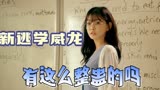 新逃学威龙：有这么整蛊的吗，这下误会大了，怎么也解释不清了