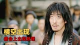 赤脚大仙：盛会上出现妖怪，众神竟都不是对手，男主会如何应对