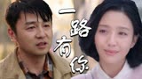 超时空同居：即使在不同时空，我也依然爱着你