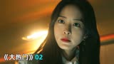 韩剧《大热门》02：拍到猥琐院长，正直记者是要女儿还是要工作？