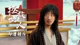 赤脚大仙：无论受到怎样的排挤，我都会不惜代价去拯救所有人