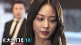 韩剧《大热门》10：跟财阀对着干，还能得到“皆大欢喜”的结局？