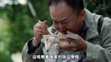 盘点演员演技炸裂的瞬间，李晓川边吃边哭让人泪崩，欧豪演技精湛