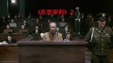 《东京审判》2 面对铁证如山，日本竟公然否认南京大屠杀！