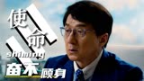 急先锋：2020年精良制作大戏，龙叔携一众年轻演员拼搏演绎