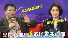 杨亚洲首度谈论妻子倪萍：意外说出隐情，难怪两人都不愿提对方