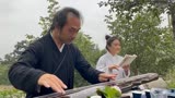 薛山长和程程姑娘在终南山弹唱《红楼梦》插曲《枉凝眉》