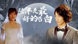 比悲伤更悲伤的故事：幸运的是我青春有你，遗憾的是不能拥有未来