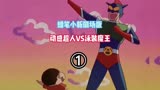 蜡笔小新的第一部剧场版你们都有看过么！