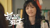 摇滚狂花：彭莱隐藏资产曝光，陈月只配提鞋，大崔捡到大便宜