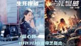 蓝心妍、骆达华《生死爆破》携手拆弹排爆、拯救城市，13日首播