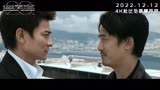 无间道20周年，香港4K高清预告片，双12上映