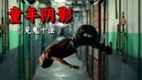 经典香港恐怖片《见鬼十法》，在路口敲碗见鬼，一群饿死鬼围过来