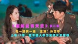 孙艺珍主演的爱情片《假如爱有天意》，她的哭戏让人看的窒息