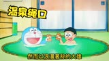 哆啦A梦：静香用洗澡盆打败外星人