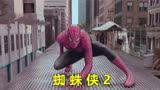 漫威电影《蜘蛛侠2》：电影经典名场面，在火车上大战章鱼博士