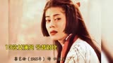 96版笑傲江湖 13位女演员今昔对比 谁是不老女神 梁艺龄 何美钿