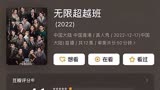 《无限超越班》开分4.1，近半数一星差评，请来TVB演员导演也没救
