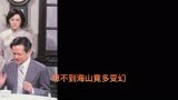 1981年TVB剧集《风云》主题曲——仙杜拉《风云》