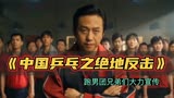 给力！跑男团兄弟们纷纷帮邓超宣传新电影《中国乒乓之绝地反击》