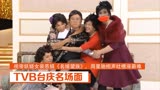 TVB台庆：视帝妖娆女装恶搞《名媛望族》，周星驰相声吐槽涨薪难