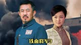 《铁血将军》校长冯金龙色心大发，被二小姐树萍当场教训