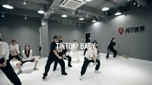 超帅卡点舞蹈《tiktok baby》，这舞蹈谁看了不迷糊？