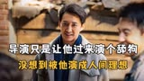《人世间》：导演只是让他来演个舔狗，没想到他直接演成人间理想