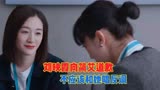 林深见鹿：刘映霞向简艾道歉，不应该和她唱反调