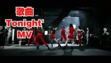 韩国女团舞蹈Tahiti歌曲 Tonight＇ MV