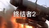 终结者2-经典科幻电影