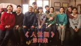 人世间：嫌弃父母，没钱没本事的人，大有人在