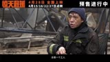 #电影惊天救援  发布预告， #俞灏明新片演消防员 倒挂入火海生死救援。“消防员有非常沉重的使命，也承载着我们想象不到的压力”