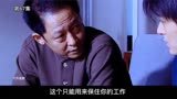 刘冰这个老六要的可不是副经理的职务#天道 #王志文