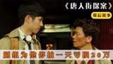唐人街探案：剧组停拍一天亏损20万，竟然只为等刘昊然出高考成绩