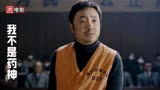 《我不是药神》解说：真药也好假药也罢，活下去便是唯一的愿望！