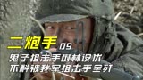 二炮手：鬼子狙击手树林设伏，不料被我军神枪手全歼